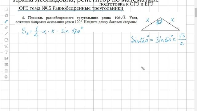 ОГЭ тема №15 Равнобедренные треугольники смотреть онлайн