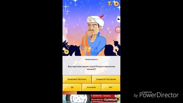 Акинатор отгадал персонажей которых я загадал смотреть онлайн
