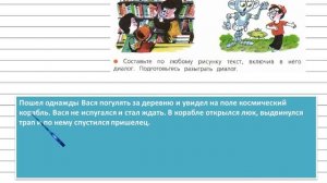 Упражнение 125 - Русский язык 4 класс (Канакина, Горецкий) Часть 2