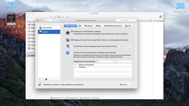 Пользователи и группы на Mac book
