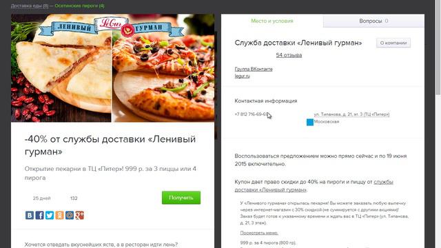 2#Бесплатные купоны по всей России, скидки, акции смотреть онлайн