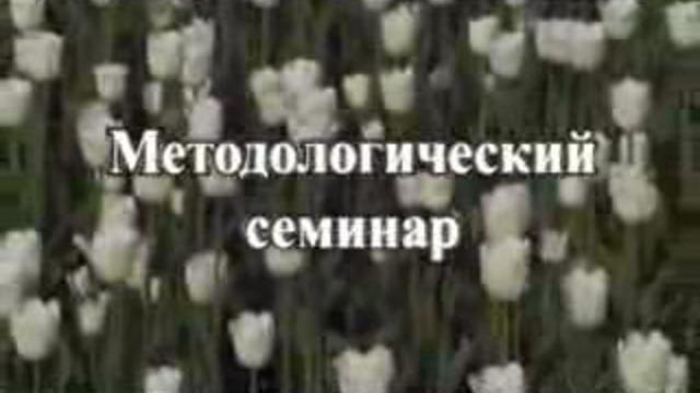 090526.МС. Методология инсталляции культуры с открытыми кодами (с нормальным звуком) смотреть онлайн