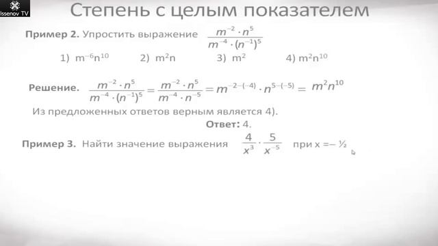 Алгебра 7 класс [Урок 2] / Algebra 7th class [Lesson 2] смотреть онлайн