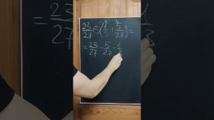 Как вычесть из дроби сумму дробей так, чтобы было проще