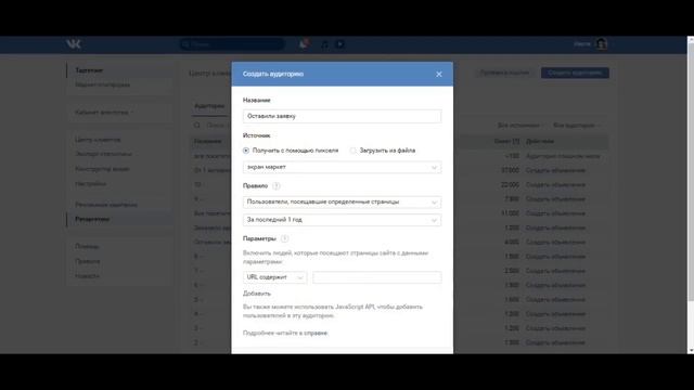 Marketing START l Как настроить ретаргетинг по пикселю ВКонтакте смотреть онлайн
