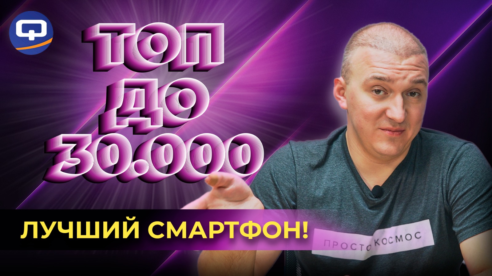 ТОП до 30.000 рублей! Как купить хороший смартфон? смотреть онлайн