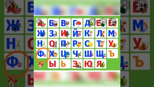 Буква Фф звуки /ф//ф'/ смотреть онлайн