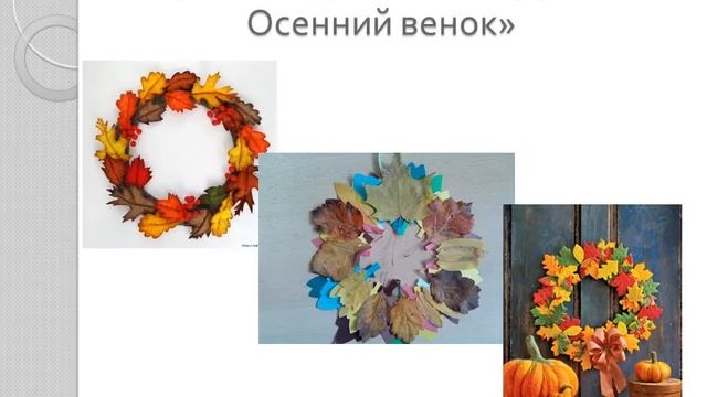 Осенний венок из листьев своими руками смотреть онлайн