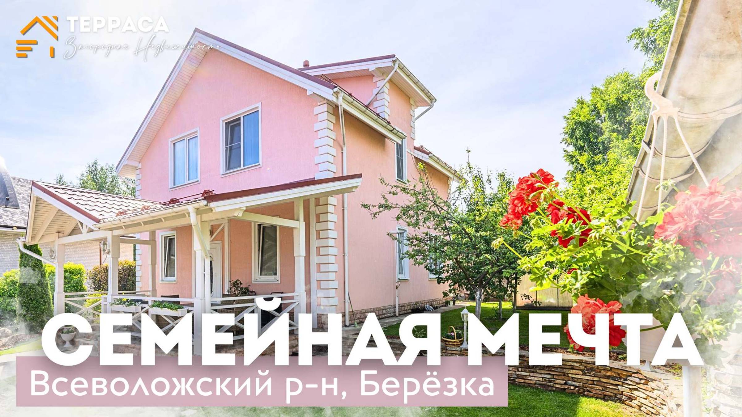 СЕМЕЙНАЯ МЕЧТА | Эко-дом 160 м² | Газ | Баня | Гараж | Всеволожский р-н #купитьдом смотреть онлайн