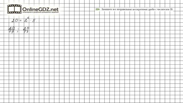 Задание №224 - Математика 6 класс (Мерзляк А.Г., Полонский В.Б., Якир М.С.) смотреть онлайн