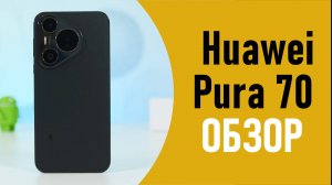 Huawei Pura 70