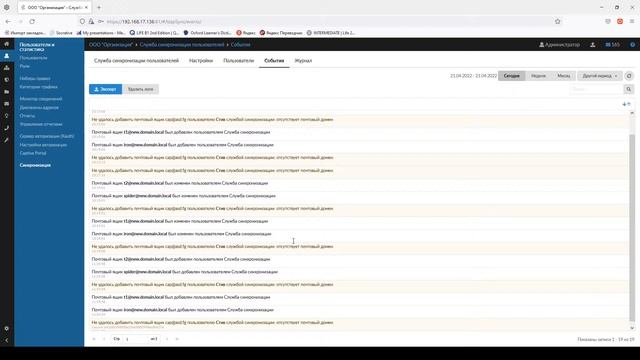 Особенности синхронизации пользователей в ИКС смотреть онлайн