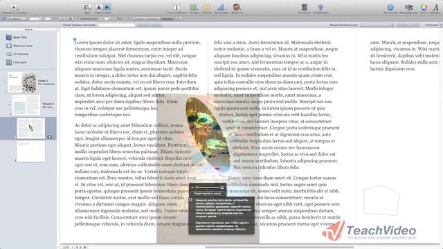 013 Изображения и фигуры в iBooks Author смотреть онлайн