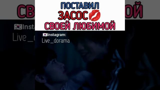 Поставил засос своей любимой?