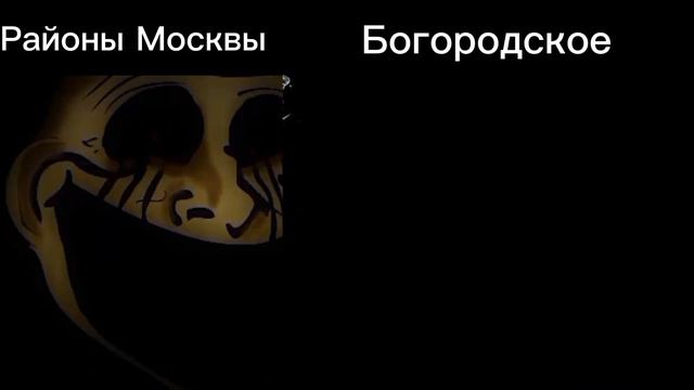 мистер исключительный, районы Москвы смотреть онлайн