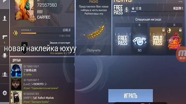 Получил наклейка с нового ревивал фри масса !!! смотреть онлайн