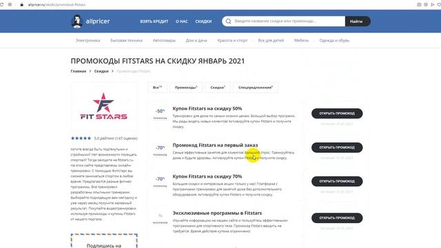 Промокод Fitstars на скидку - Купоны Фитстарс