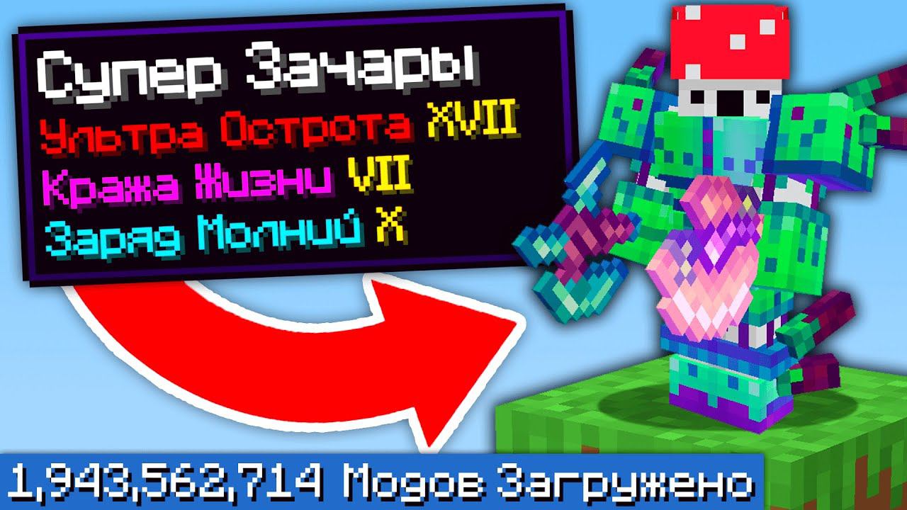 Один Блок, но Я Установил ТРИЛЛИАРД МОДОВ снова x30 - Майнкрафт Выживание с Модами смотреть онлайн