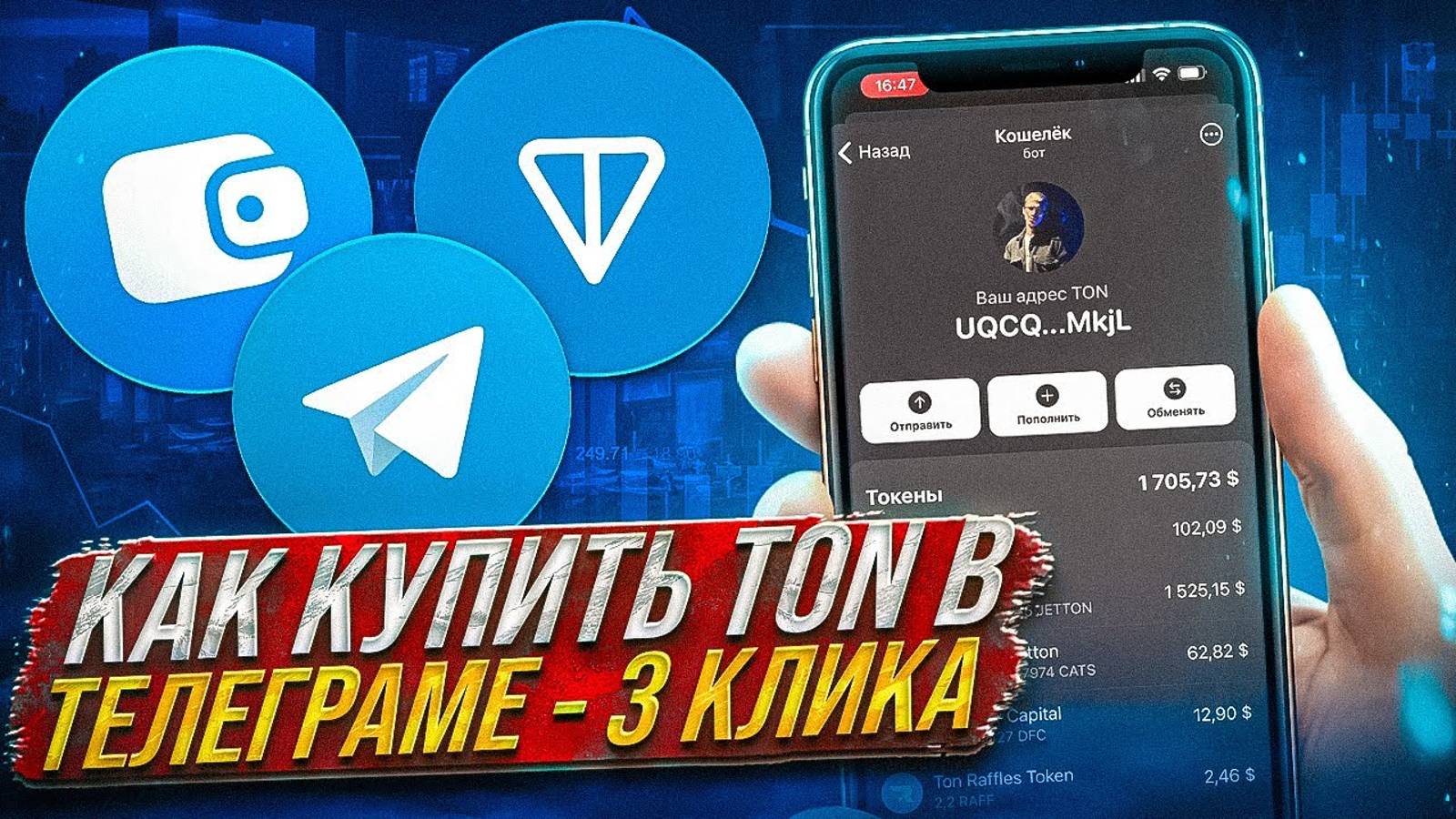 Как пользоваться КОШЕЛЬКОМ TON Coin - Полная инструкция | Wallet телеграм - обзор | Как купить ТОН?