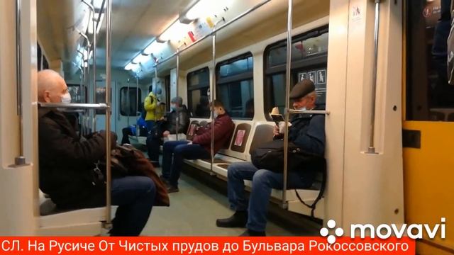 СЛ. На Русиче От Чистых прудов до Бульвара Рокоссовского смотреть онлайн