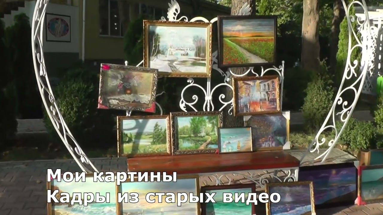 Нашла свое интервью 2015 года. Сделала видео воспоминания о картинах и живописи смотреть онлайн