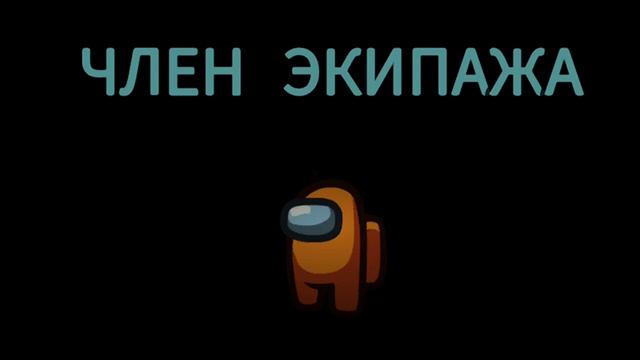 что? будет єсли я в амонгасе напишу ник 666?? смотреть онлайн