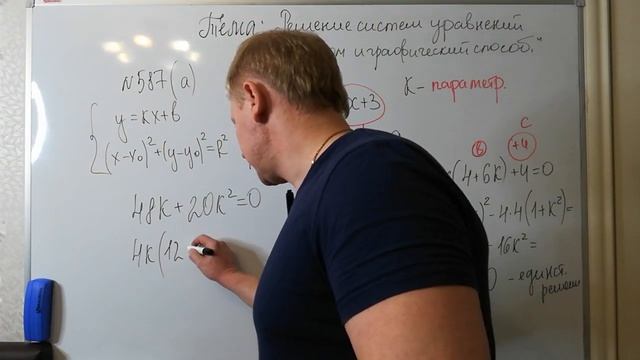 Алгебра 8 класс. Тема: "Решение систем уравнений с параметром и графический способ" смотреть онлайн