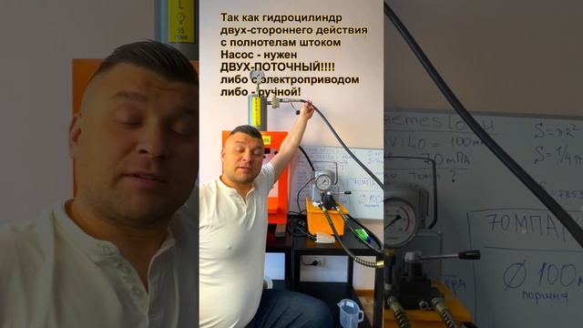 Какой нужен насос гидравлический для маслопресса с гидроцилиндрами DAVILO двух-стороннего действия смотреть онлайн