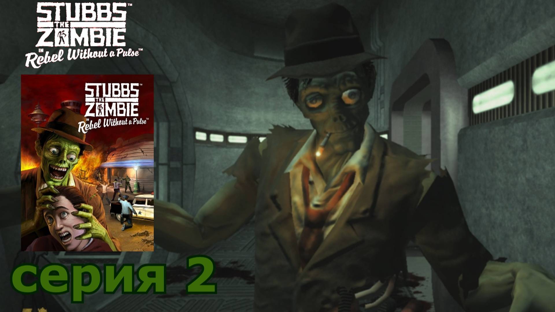 Stubbs the Zombie in Rebel Without a Pulse : краткое прохождение игры часть 2