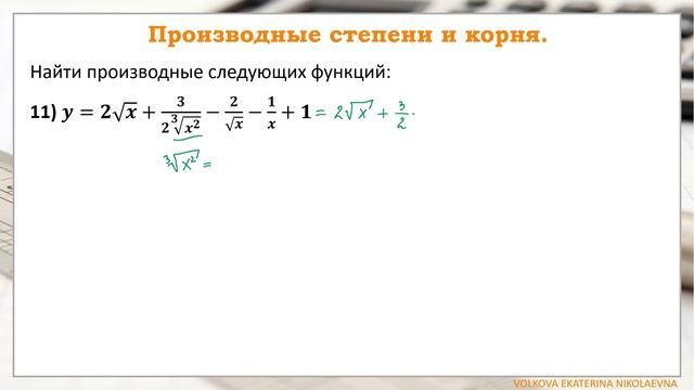 Производные степени и корня. Урок 4.2. смотреть онлайн