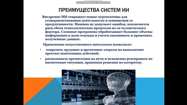 Урок 3 10 класс Тема: "Сферы применения искусственного интеллекта" смотреть онлайн