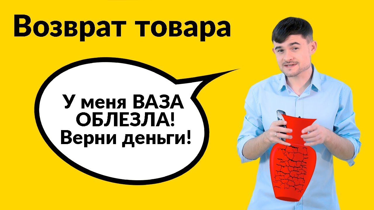 Возврат товара смотреть онлайн