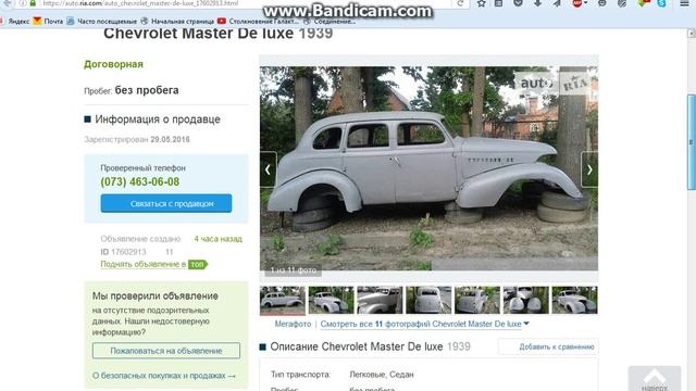 Chevrolet 1939г.в. или "Тайна золотого ключика" смотреть онлайн