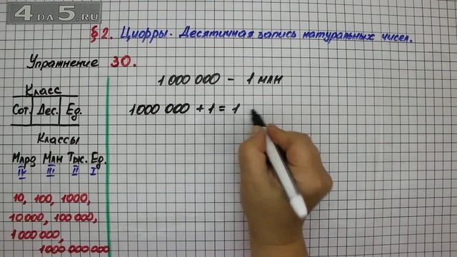 Упражнение 30 – § 2 – Математика 5 класс – Мерзляк А.Г., Полонский В.Б., Якир М.С. смотреть онлайн
