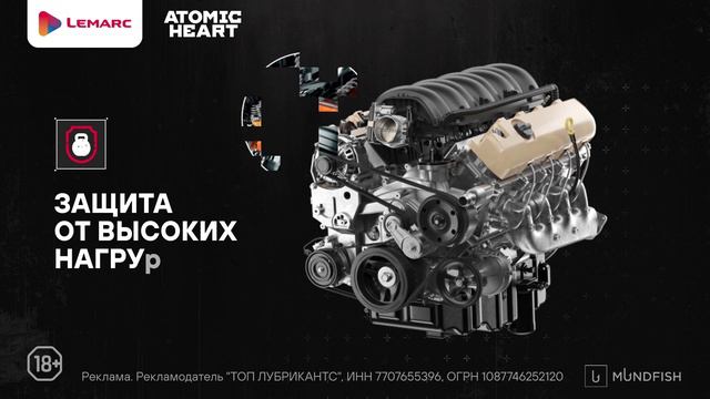 LEMARC и персонажи ATOMIC HEART помогут автомобилистам заботиться о двигателях.