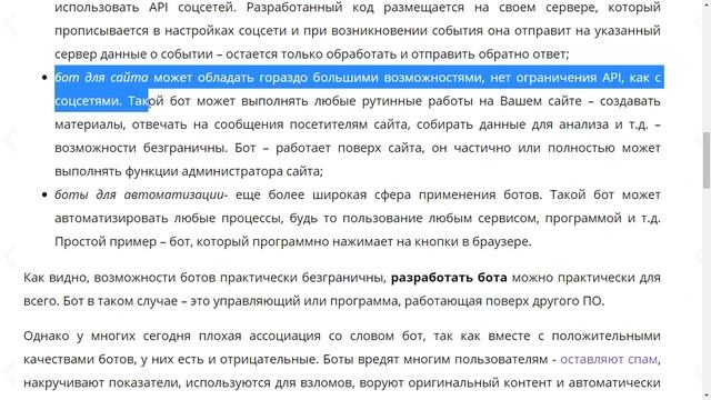 Что такое боты, как сделать бота для соцсети, сайта или автоматизации смотреть онлайн