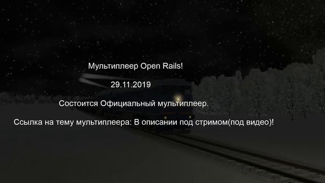 OpenRails Объявление о МП! смотреть онлайн