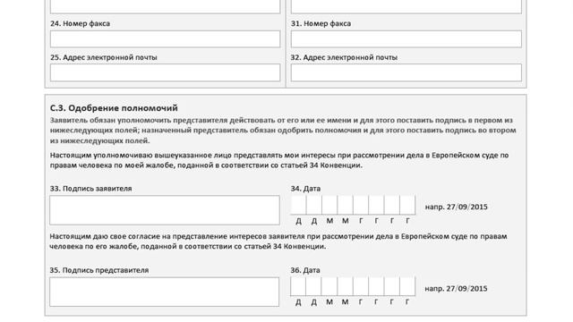 Заполнение страниц 3-4 формуляра "доверенности" смотреть онлайн