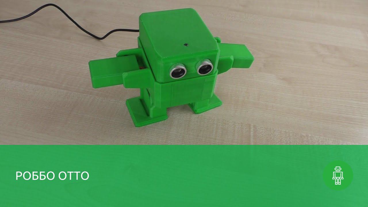 РОББО Танцующий робот