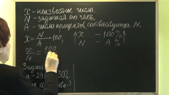 КАК НАЙТИ ЧИСЛО ПО ЕГО ПРОЦЕНТУ ПО ФОРМУЛЕ? Примеры | МАТЕМАТИКА ДЛЯ ВСЕХ смотреть онлайн