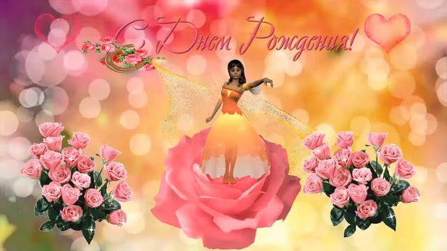 С днем рождения !Поздравляю!3 смотреть онлайн