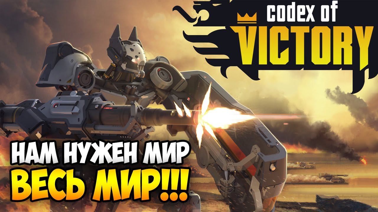 Codex Of Victory  Обзор геймплея и прохождение