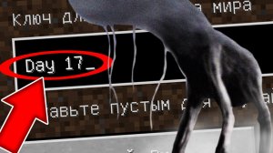 Никогда не играй на сиде ДЕНЬ 17 в майнкрафт ПЕ ! Страшный сид DAY 17 SCP MINECRAFT PE