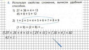 Страница 105 Задание 4 – Математика 2 класс (Моро) Часть 2