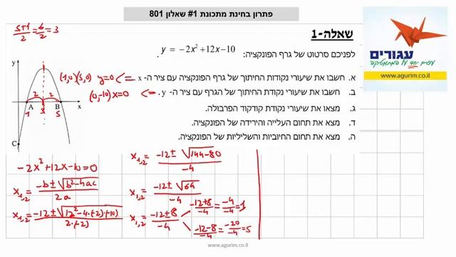 פתרון בחינת מתכונת-1 במסגרת הכנה לבחינת הבגרות במתמטיקה - שאלון 801 смотреть онлайн