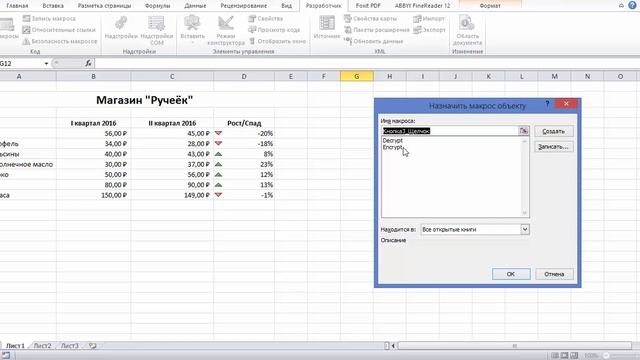 Макрос - шифр Виженера для защиты данных в Excel смотреть онлайн