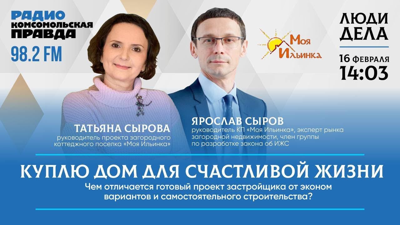 Люди дела. Как работает механизм покупки дома? смотреть онлайн