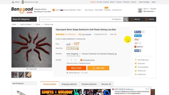 Черви для рыбалки смотреть онлайн