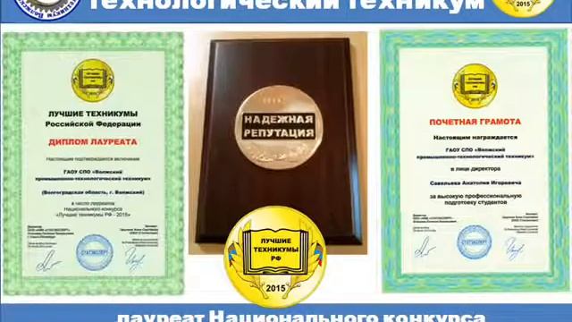 История Волжского промышленно технологического техникума смотреть онлайн