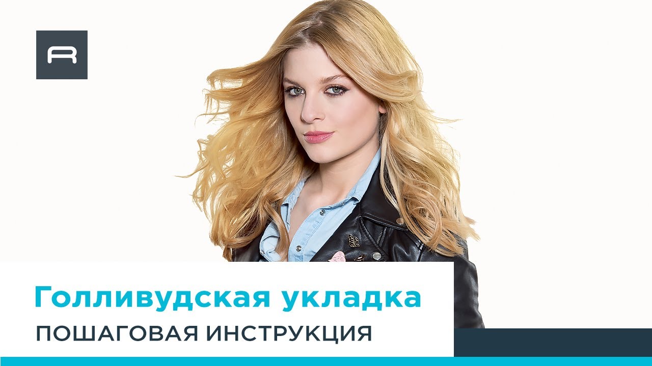 Голливудский образ с мультистайлером CF4512 от Rowenta